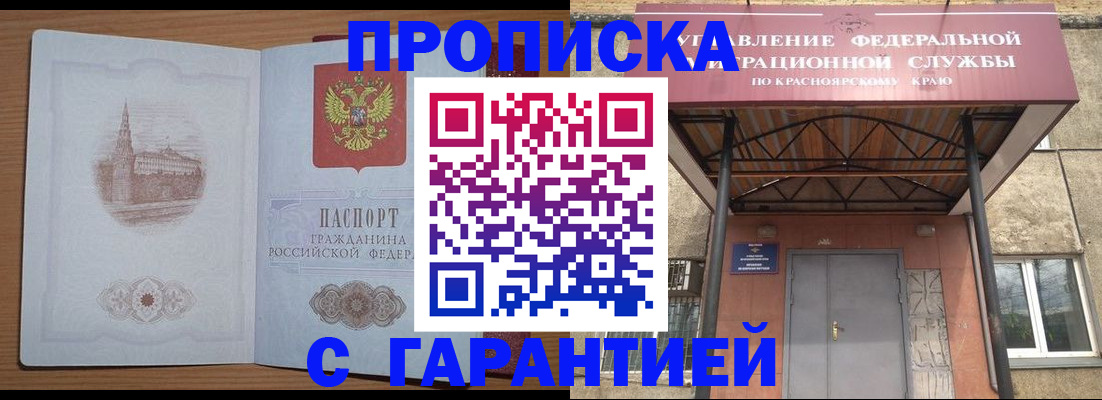 временная регистрация недорого в Судаке