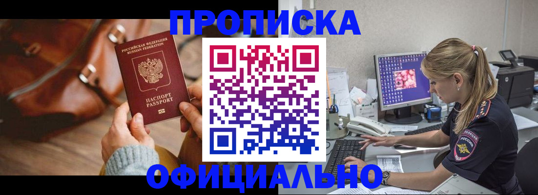 прописка штамп в Судаке