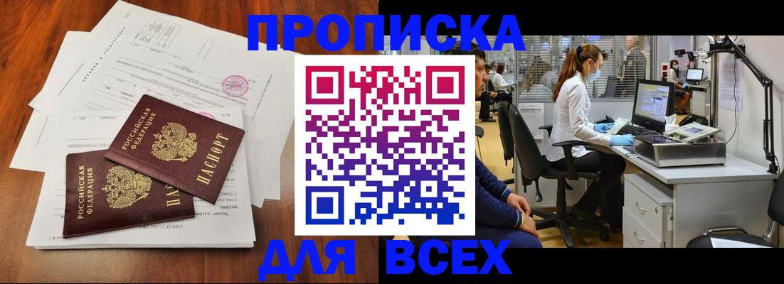 прописка законно в Судаке